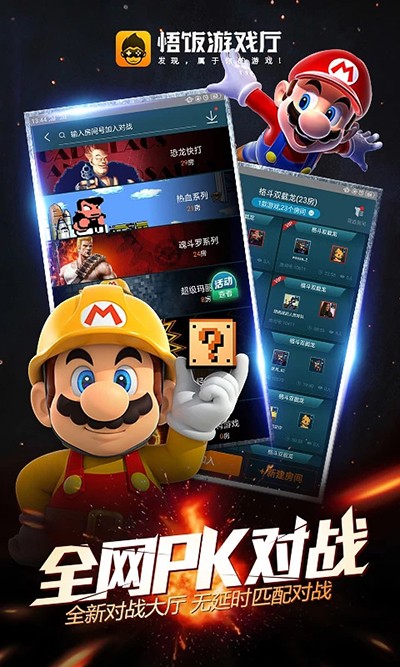 悟空游戏厅官方正版 截图
