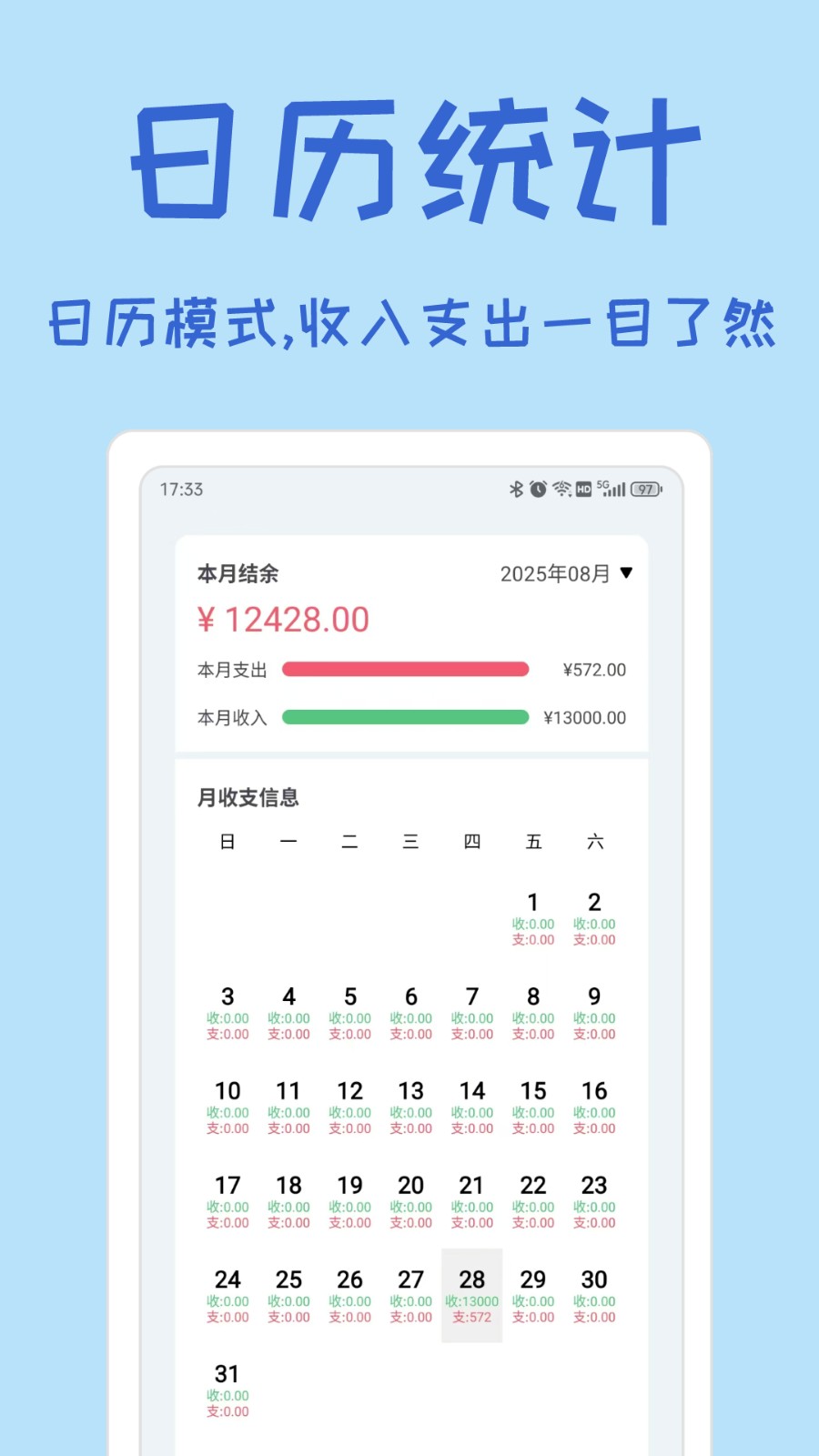 小记账 截图
