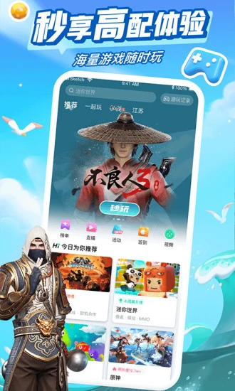 MiguPlay 截图