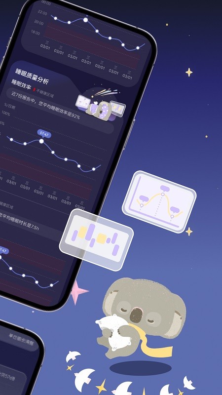 考拉睡眠 截图
