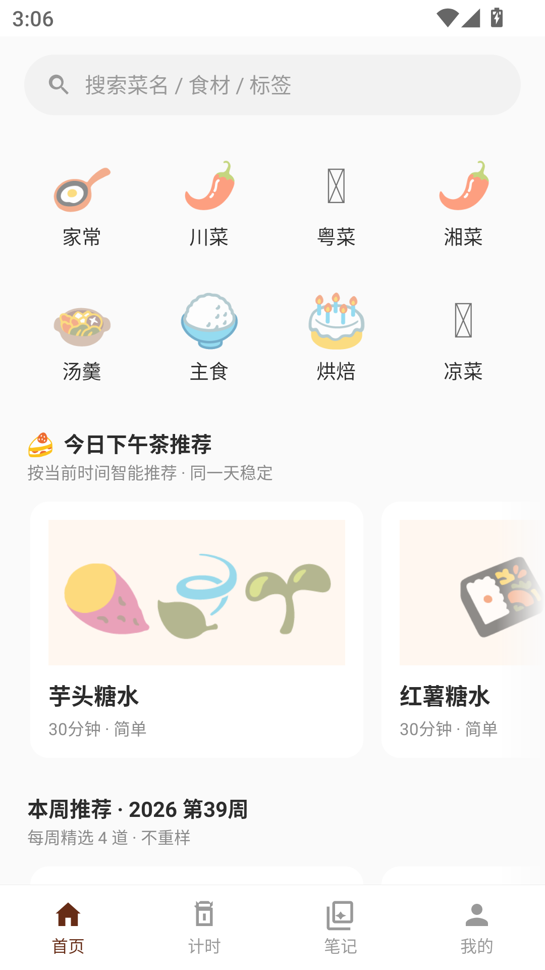 简易菜谱 截图