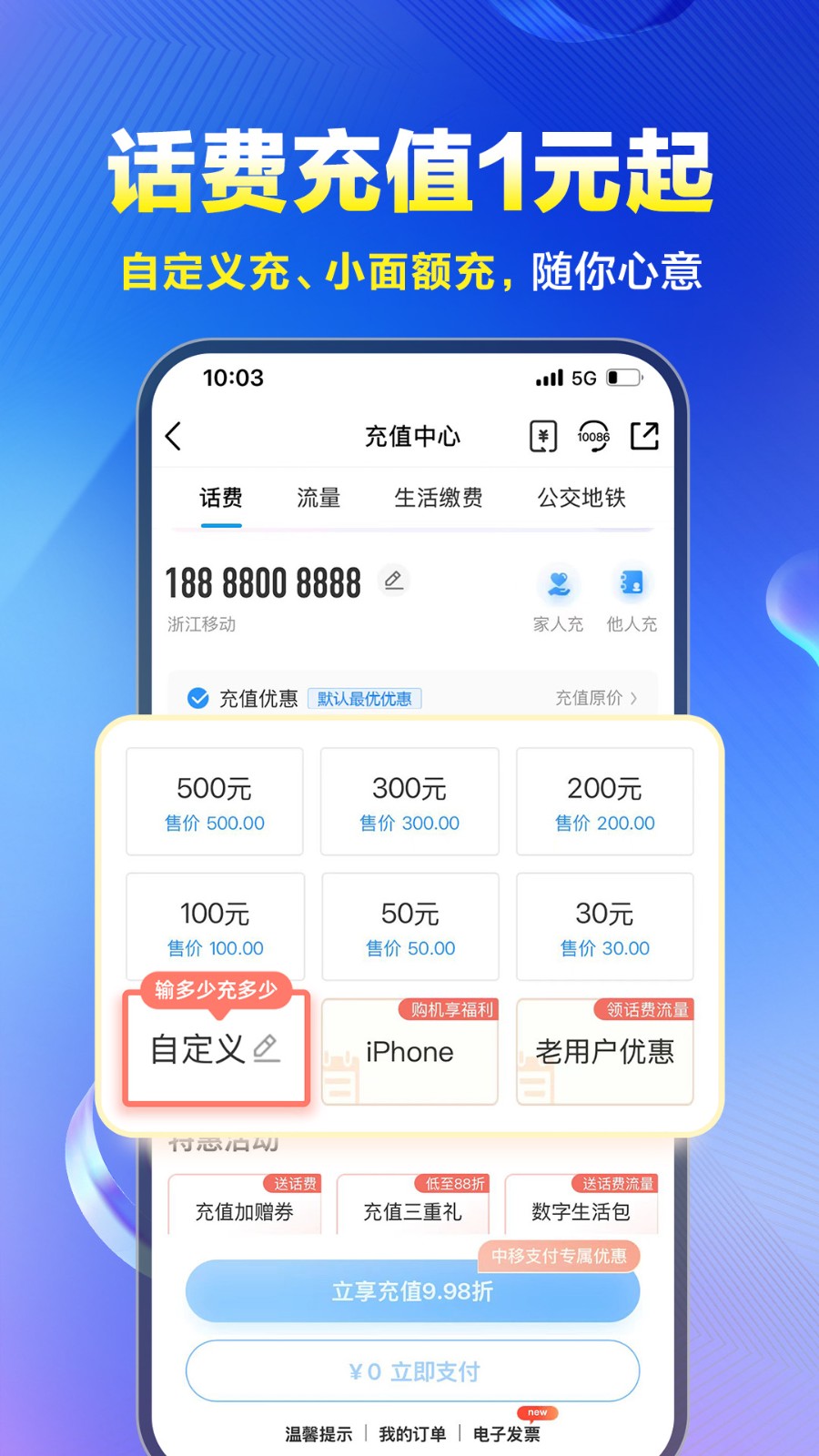 中国移动app免费手机版 截图