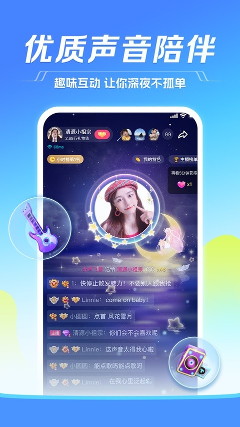 tt语音最新版 截图