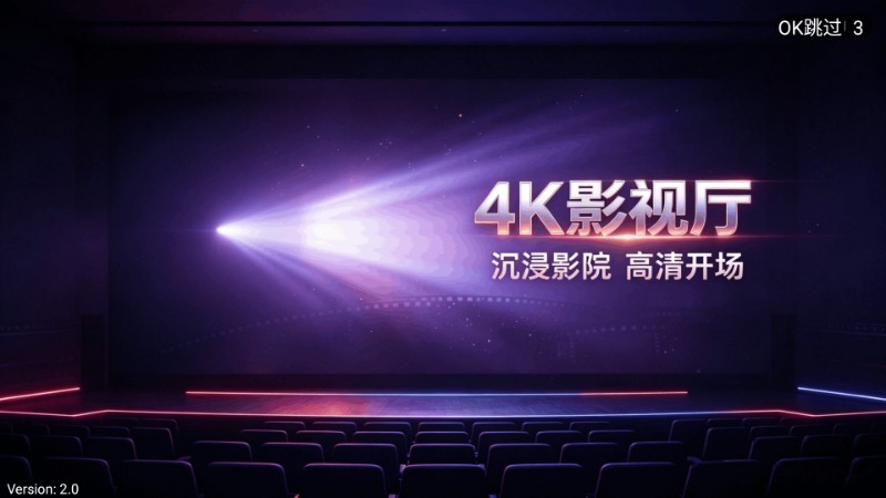 4k影视厅 截图