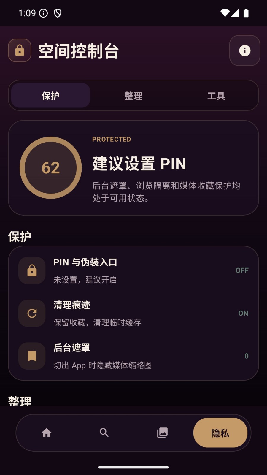 私密空间浏览器 截图