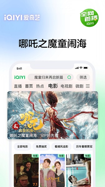 爱奇艺播放器 截图