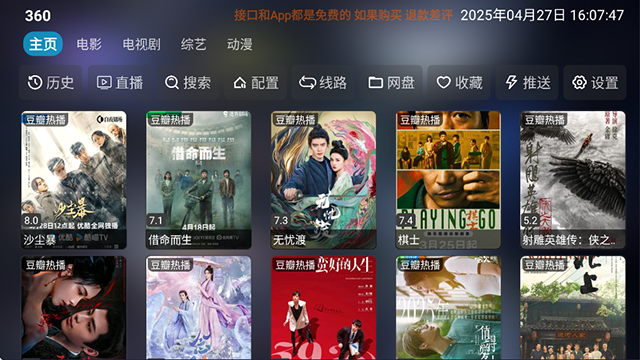 影视仓TV版官方 截图