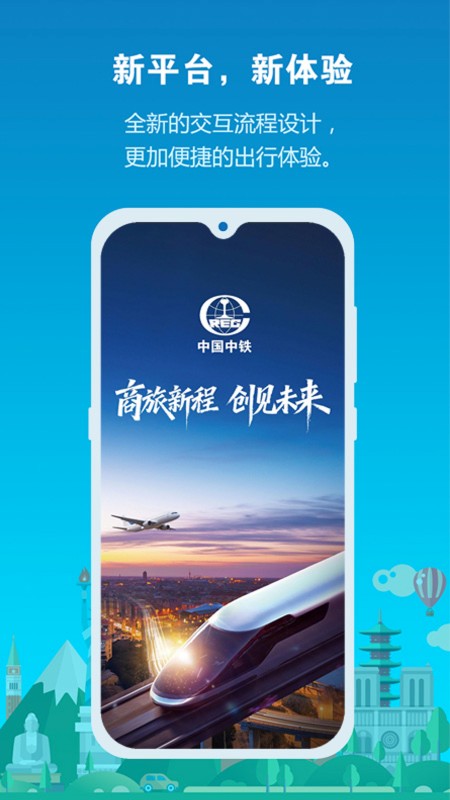 中铁商旅 截图