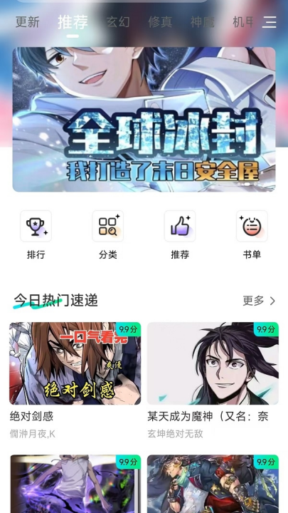 零界绘漫画 截图