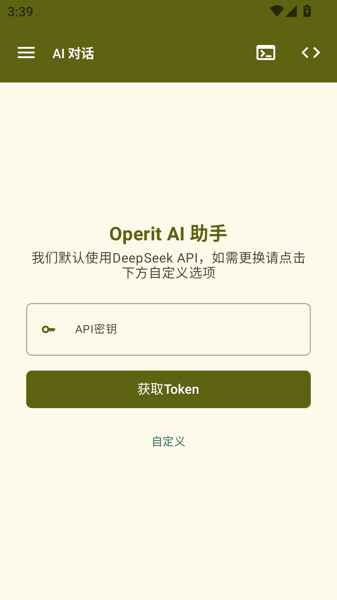 Operit AI 截图