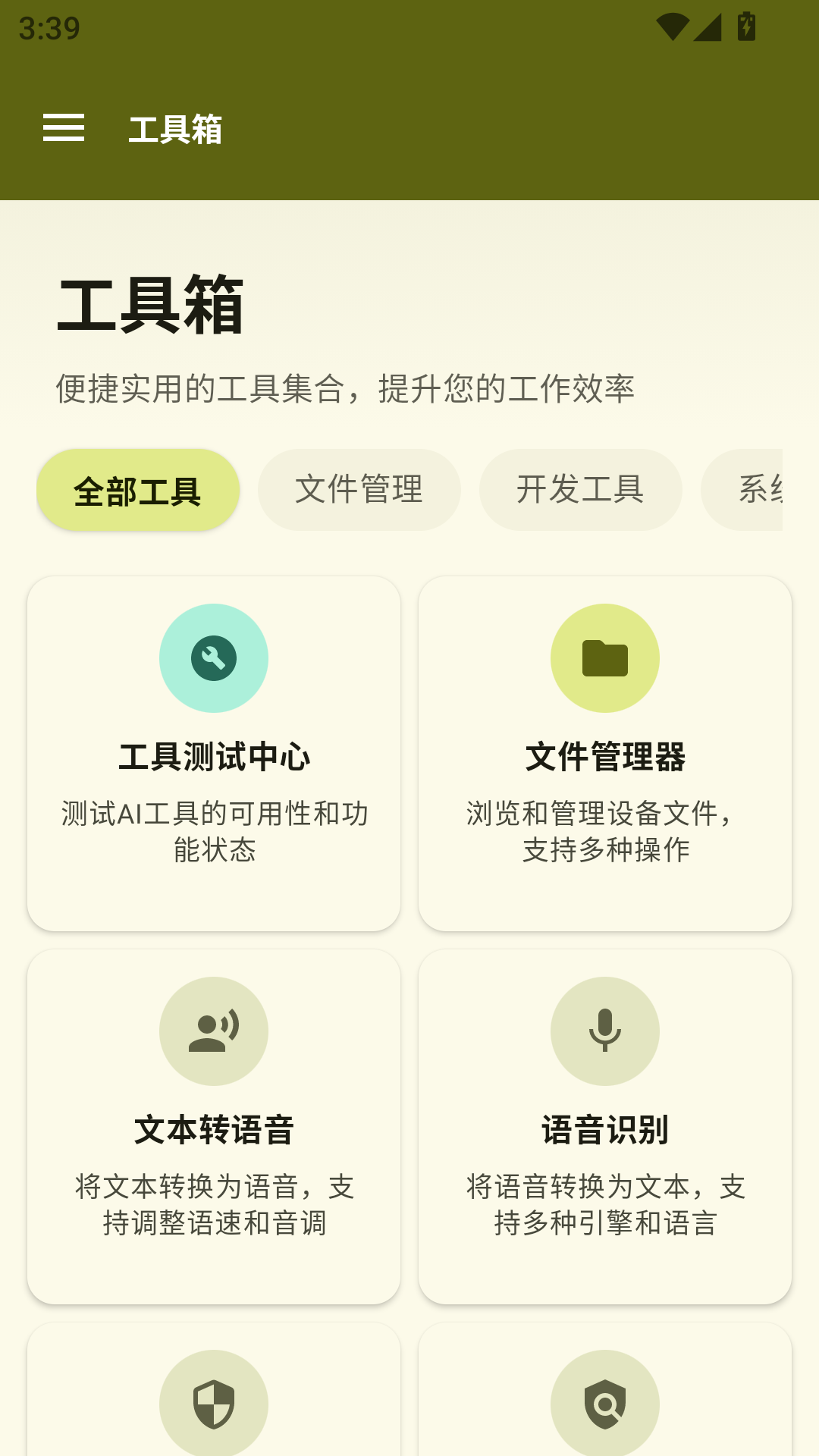 Operit AI 截图