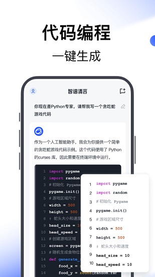 智谱清言 截图