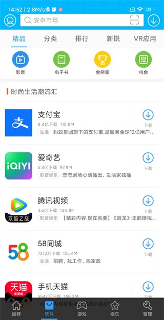 安卓市场应用商店 截图