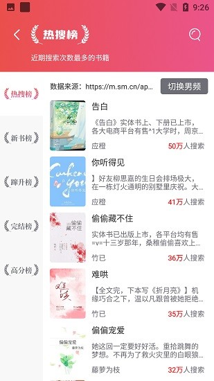 淘淘小说 截图