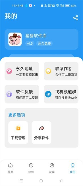 猪猪软件库最新版 截图