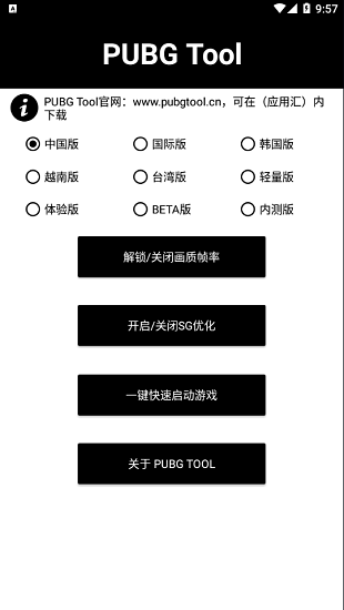 PUBG Tool 截图