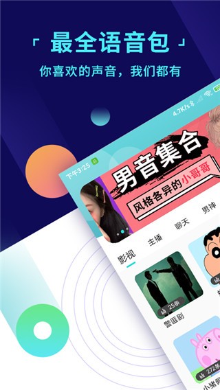 和平精英变声器 截图