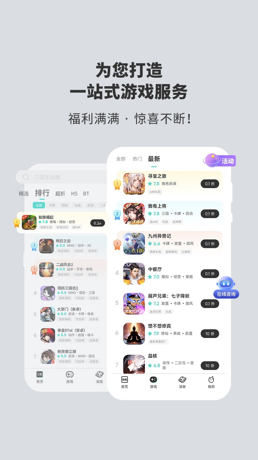 玩氪 截图