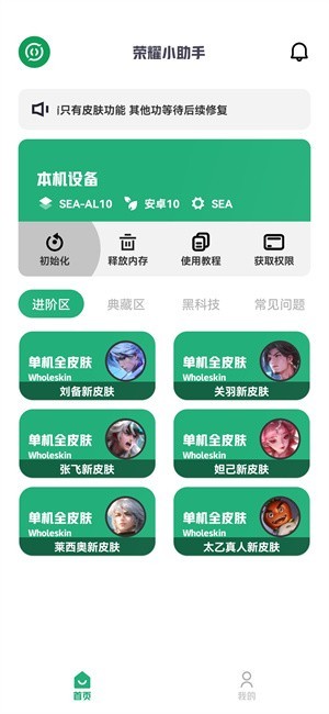荣耀小助手 截图