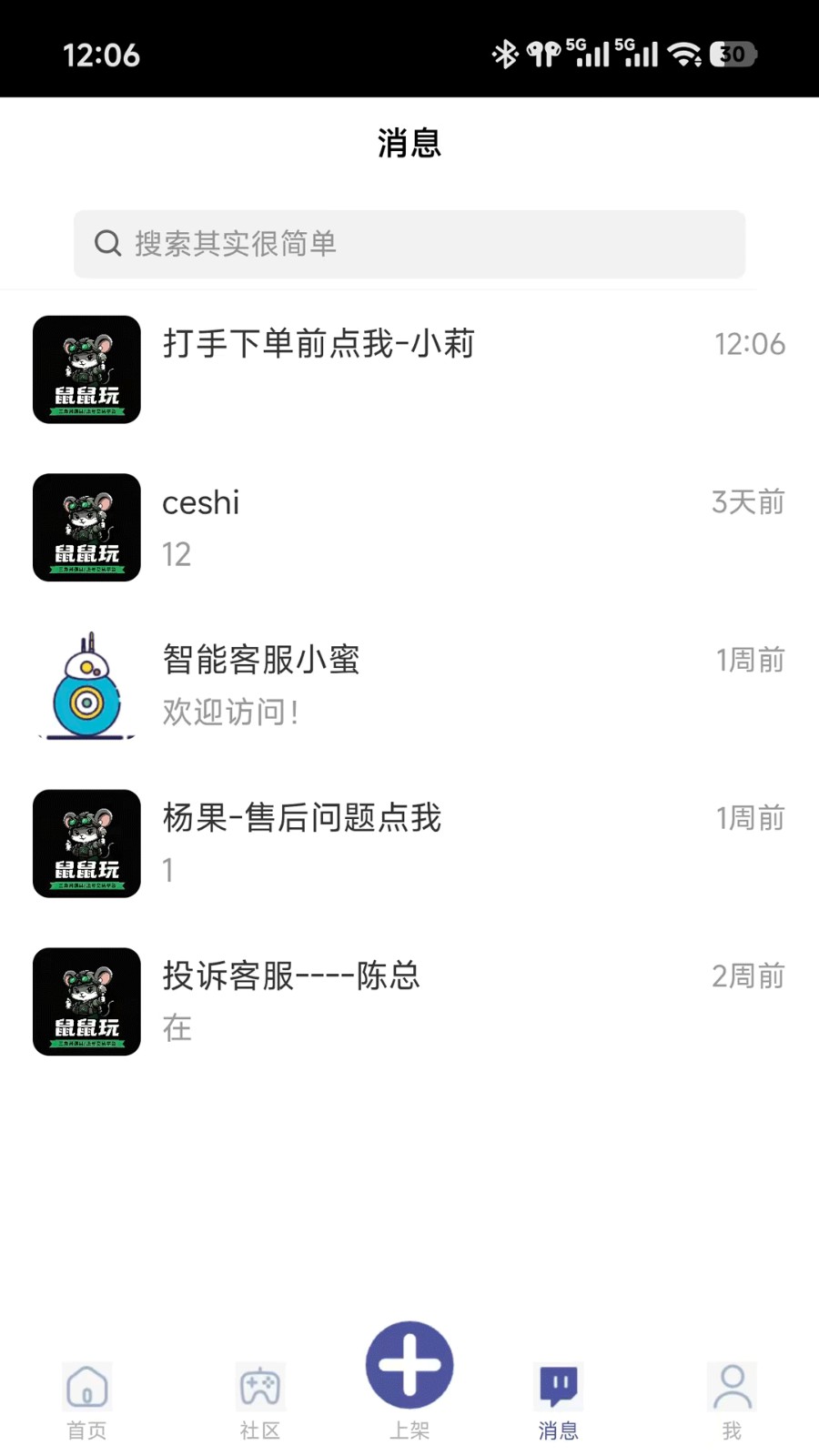 鼠鼠玩 截图