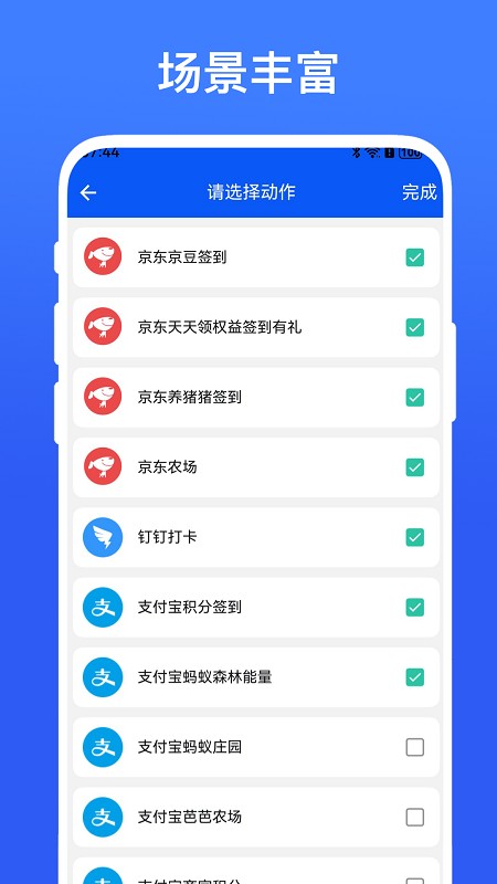 自动签到助手 截图