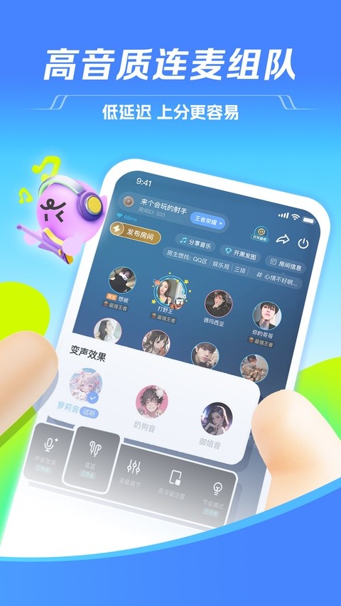 tt语音最新版 截图