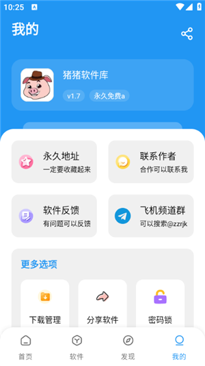 猪猪软件库 截图