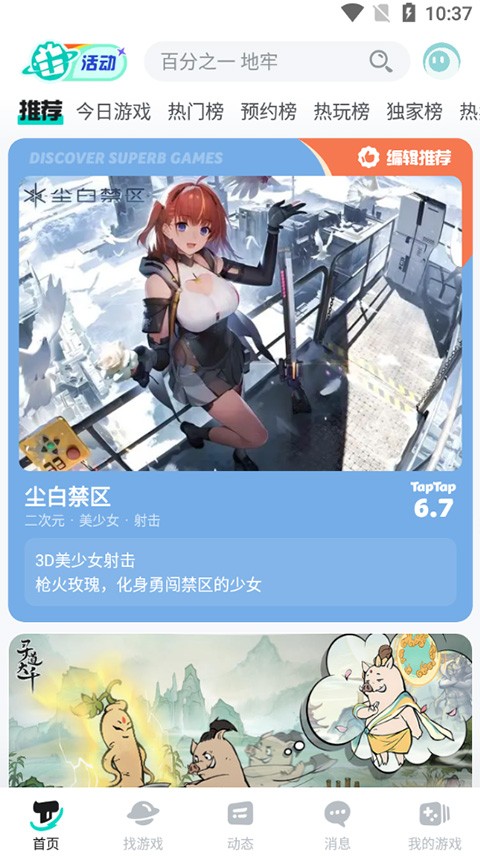 toptop官方 截图