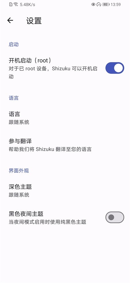 Shizuku安装包 截图