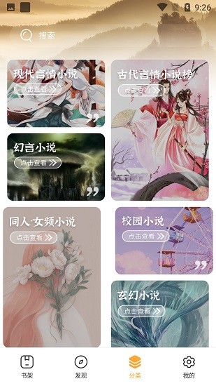淘淘小说 截图