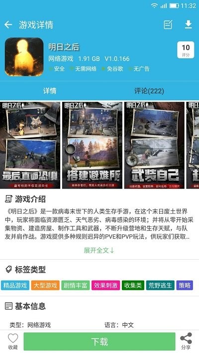 软天空 截图