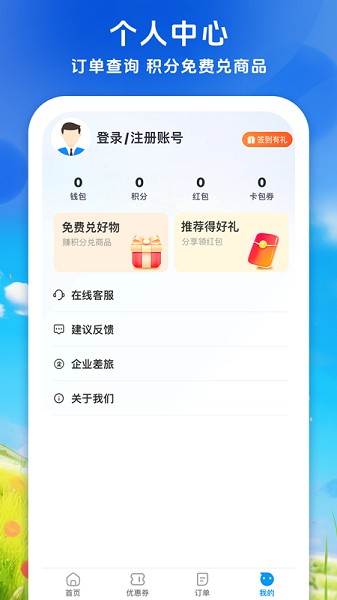 114票务机票火车票汽车票 截图