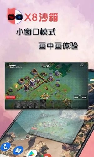 X8沙箱官方版 截图