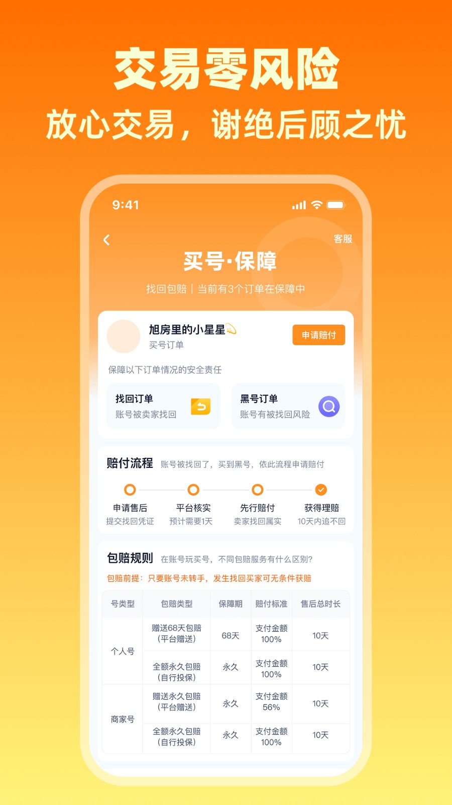 买号侠 截图