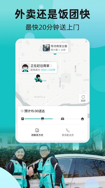饭团外卖 截图