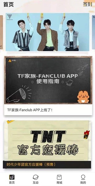 TF家族Fanclub 截图