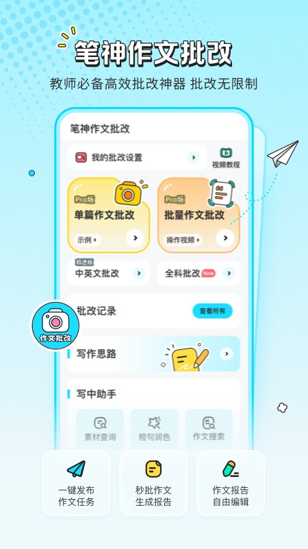笔神作文批改 截图
