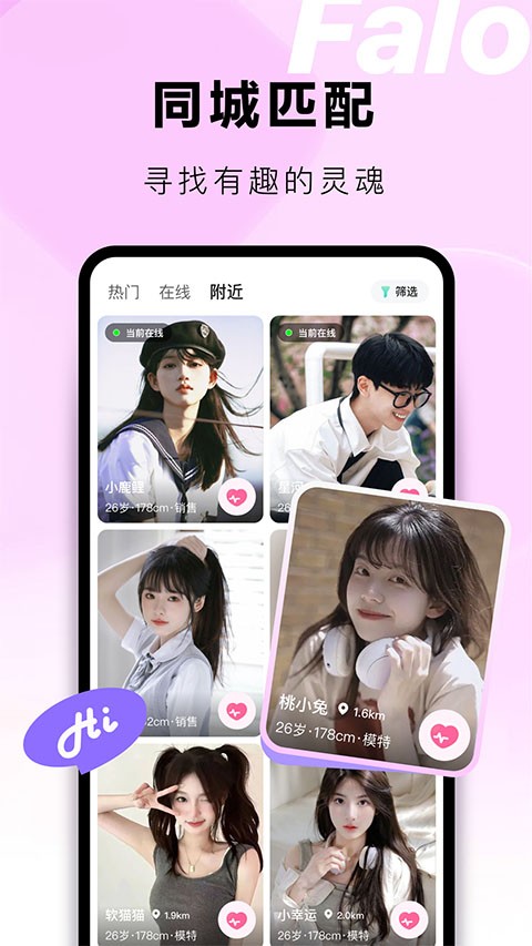 Falo交友 截图
