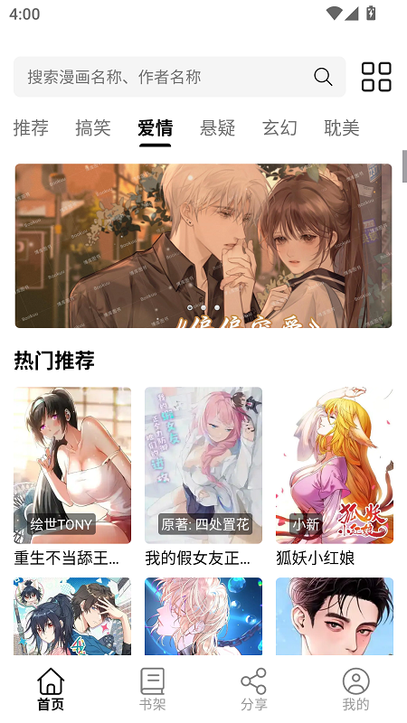 喵趣漫画官方正版 截图