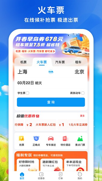 114票务机票火车票汽车票 截图
