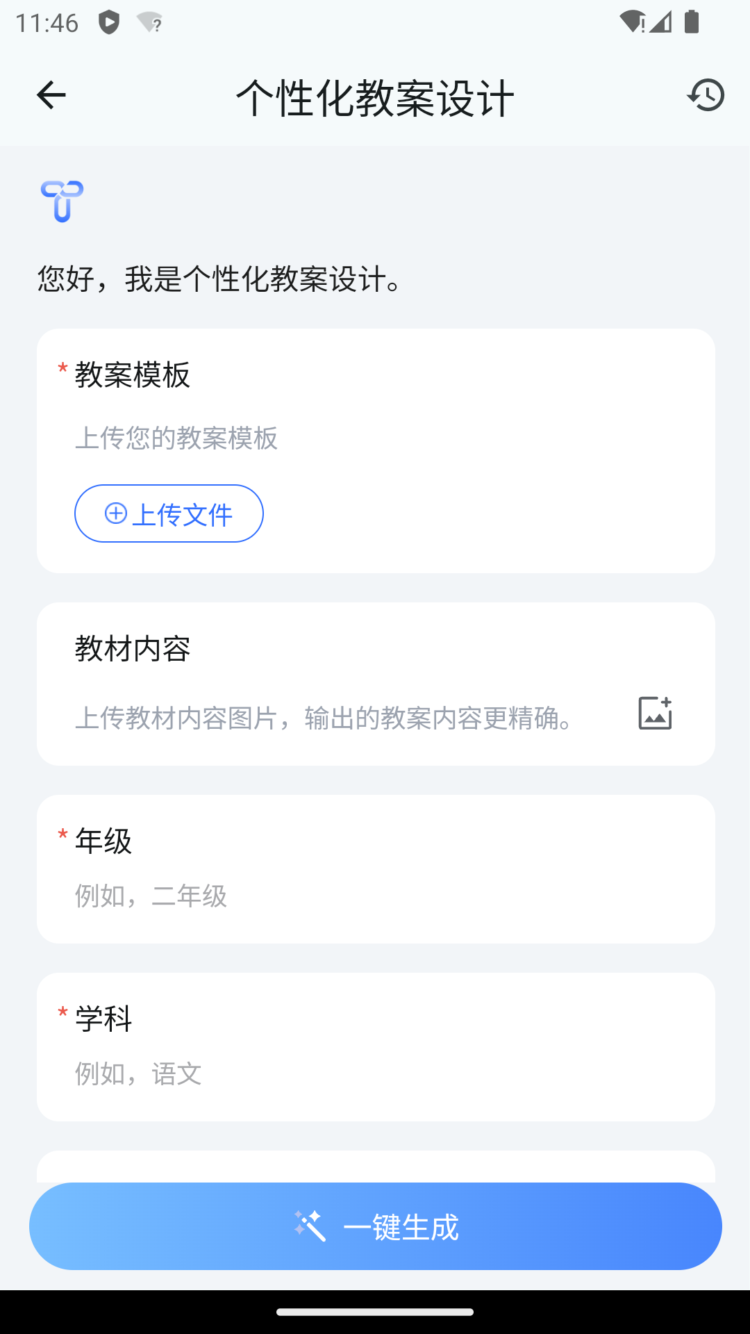 Our Teacher 截图