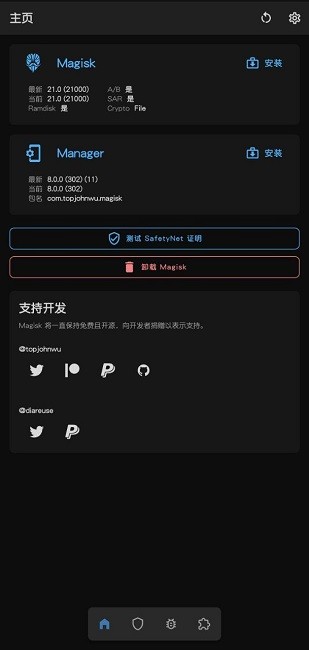 Magisk 截图