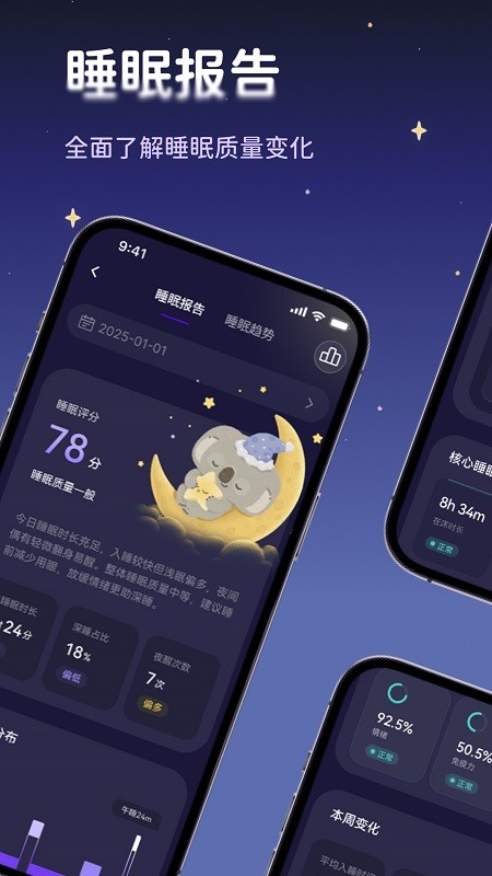 考拉睡眠 截图