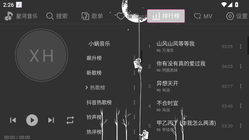 星河音乐 截图