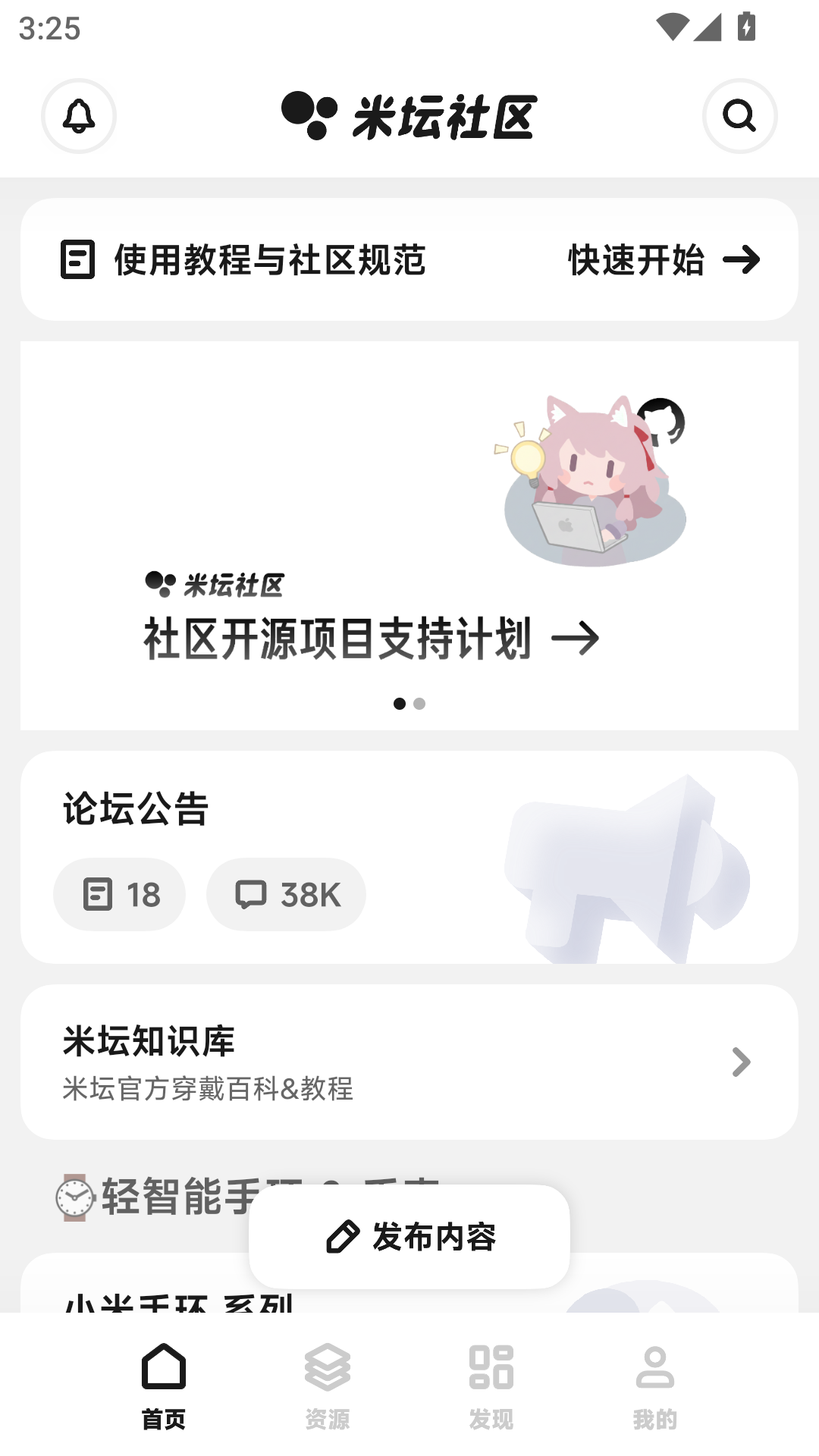 米坛社区官方正版 截图