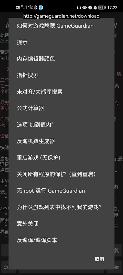 gg修改器官方 截图