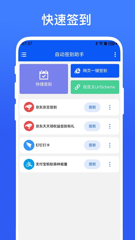 自动签到助手 截图
