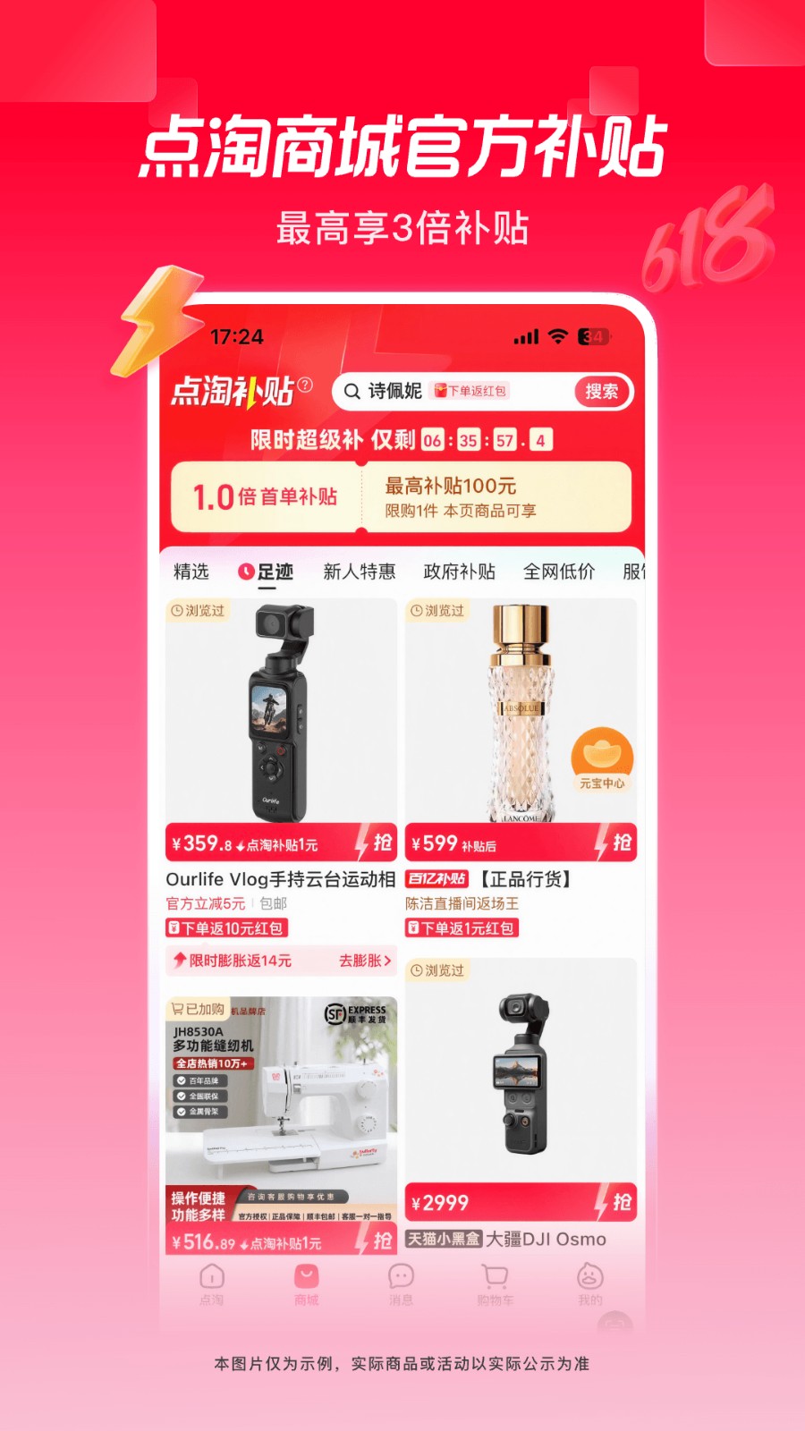 点淘app正版 截图