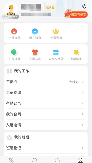 云建宝工人端 截图