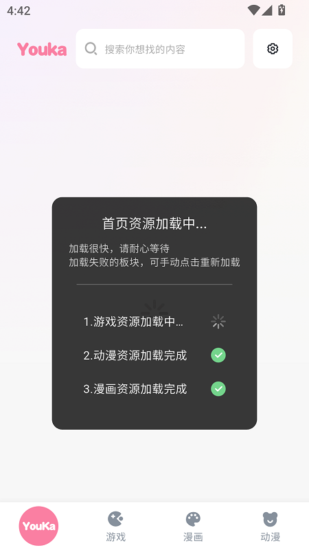游咔app 截图